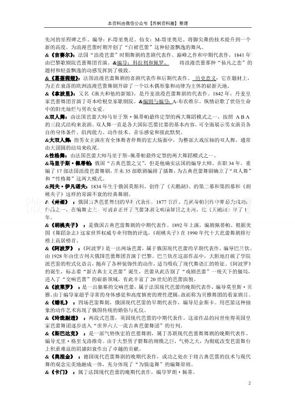 舞蹈学导论